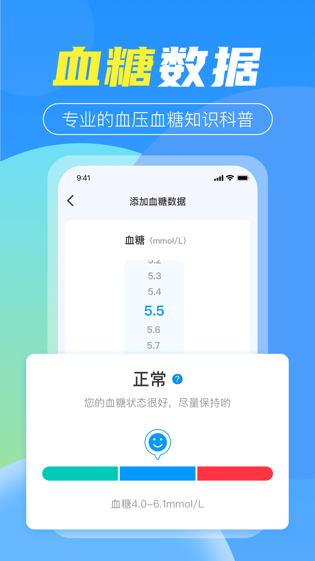 免费血压血糖记 截图 4