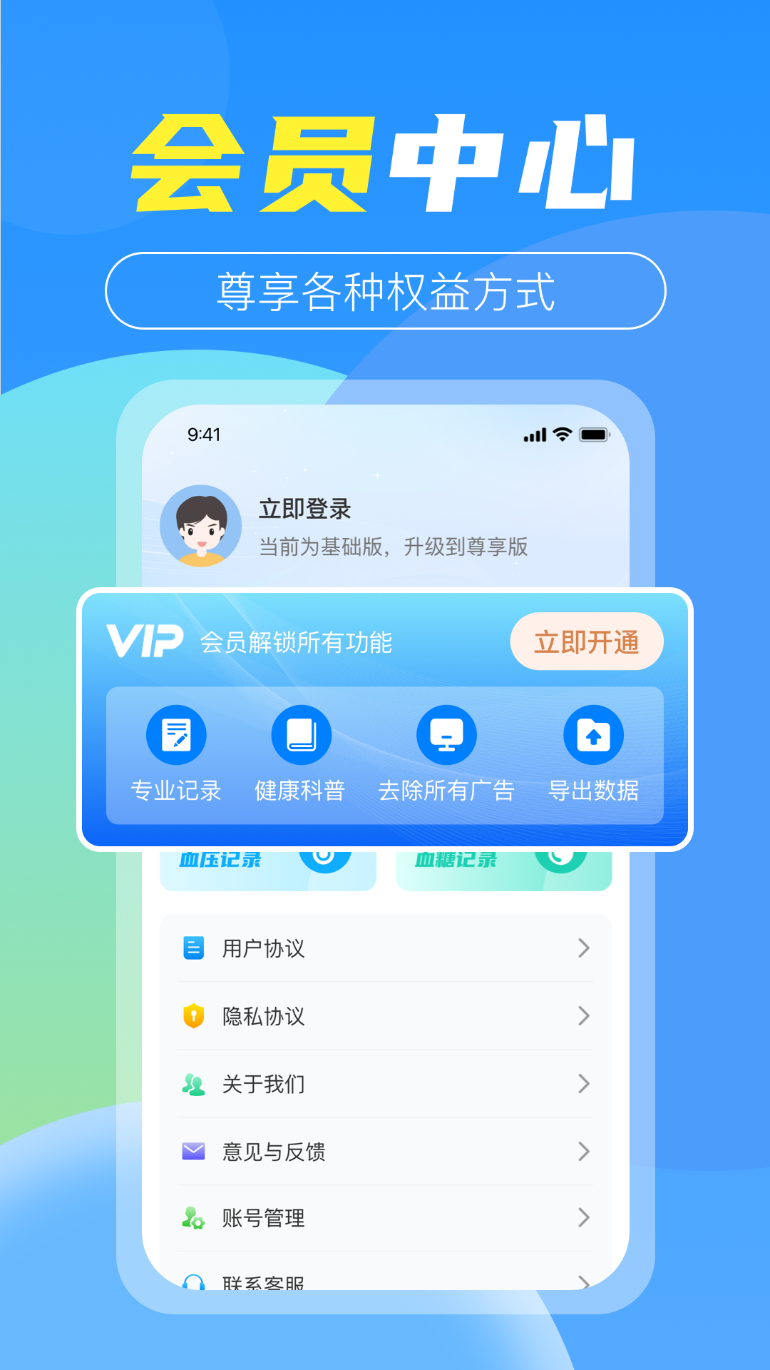 免费血压血糖记 截图 5
