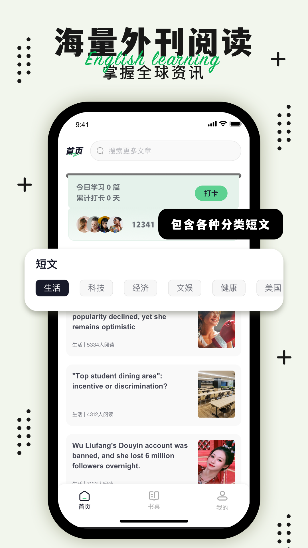 英语轻松读 截图 1