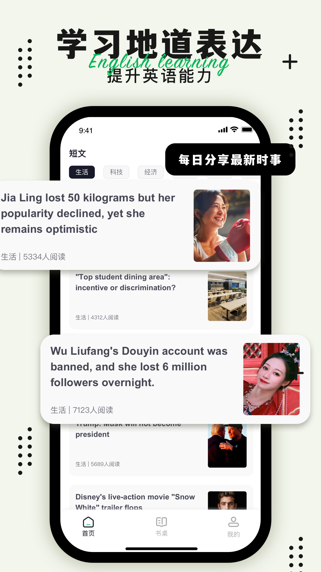 英语轻松读 截图 2