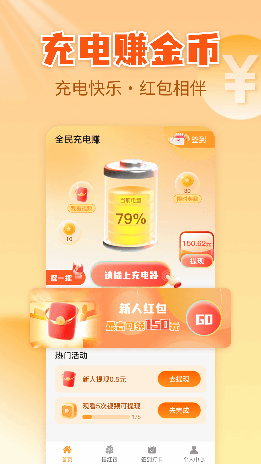全民充电赚 截图 2