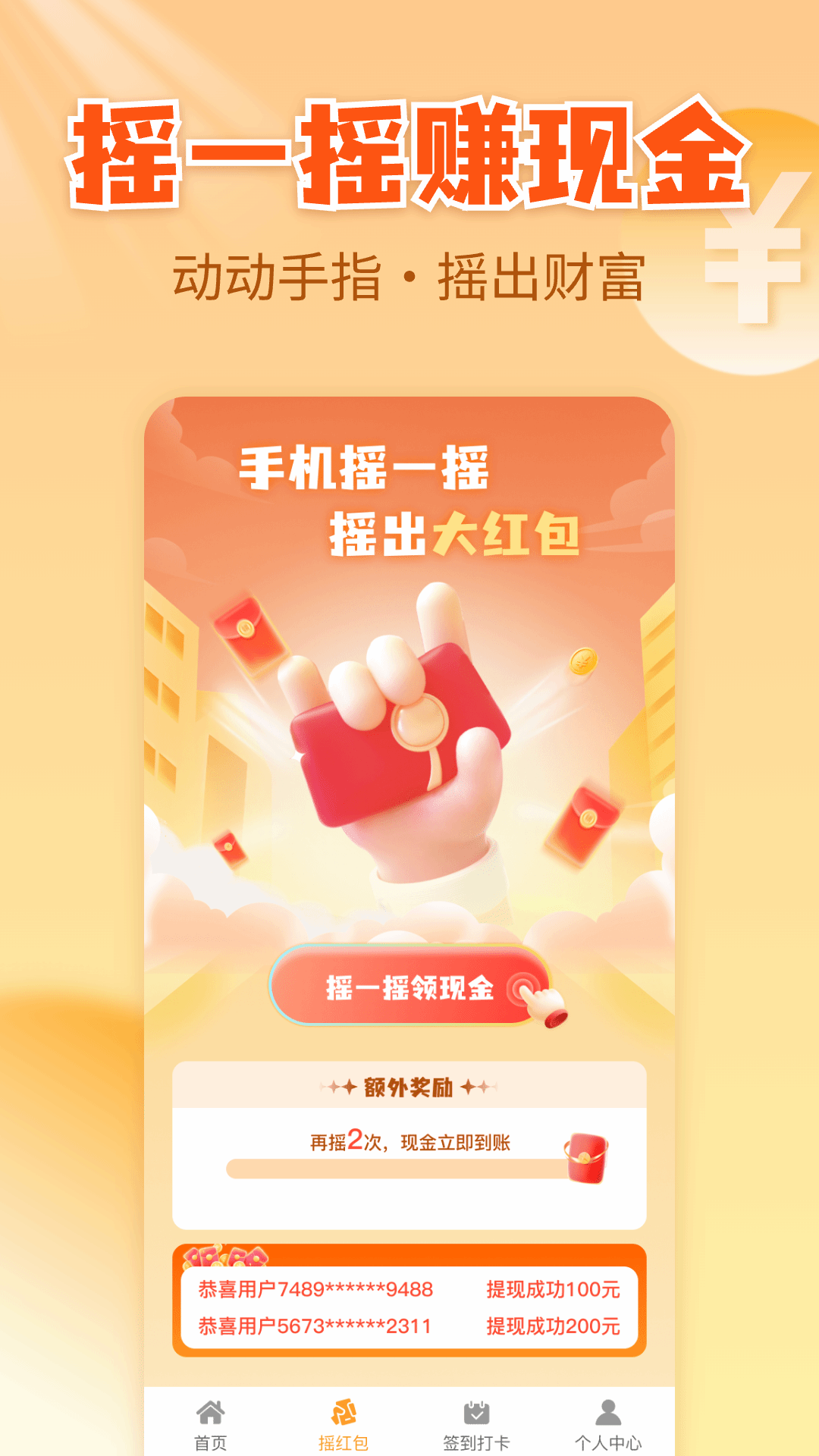 全民充电赚 截图 3