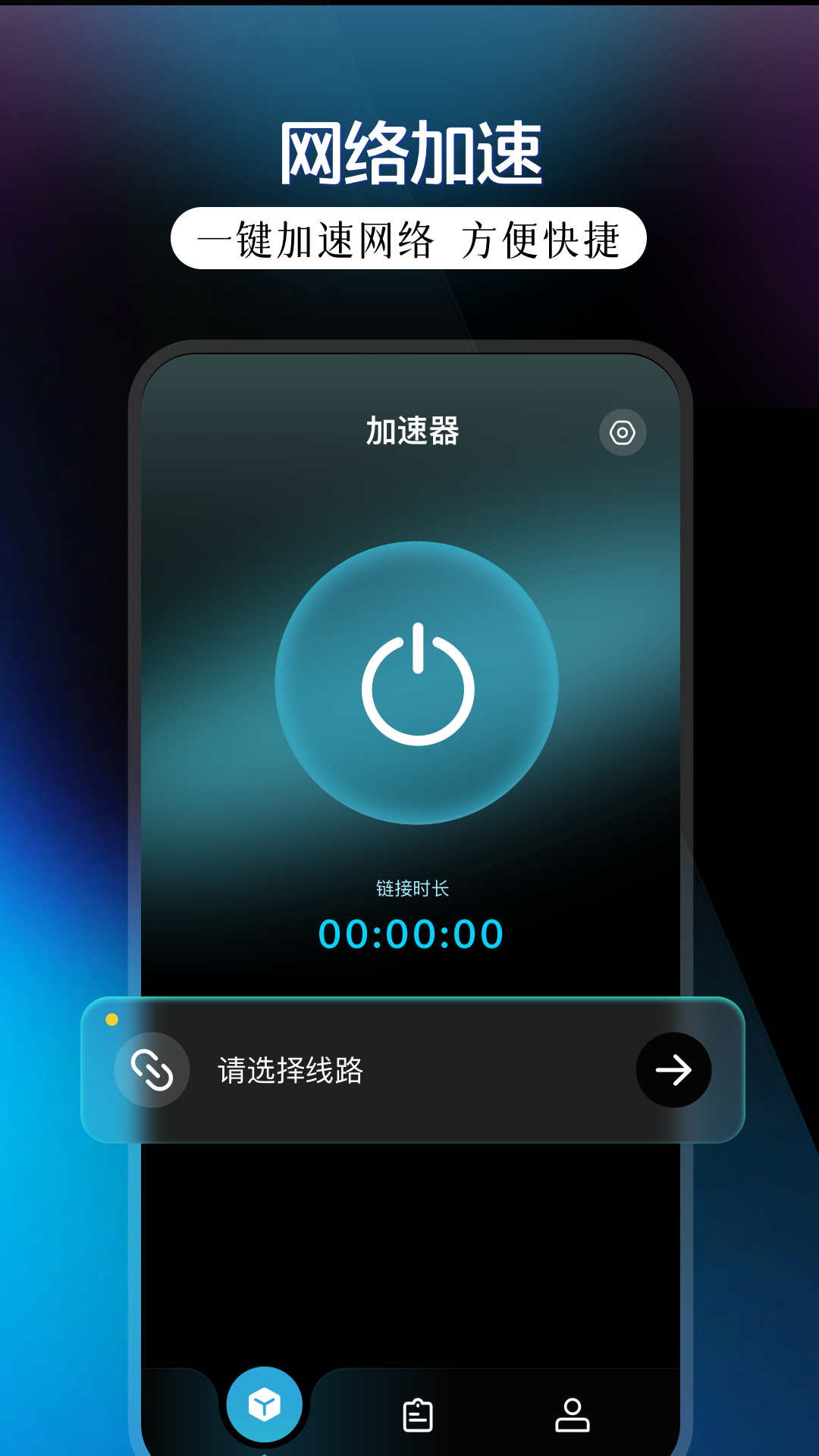 雷霆加速器 截图 4