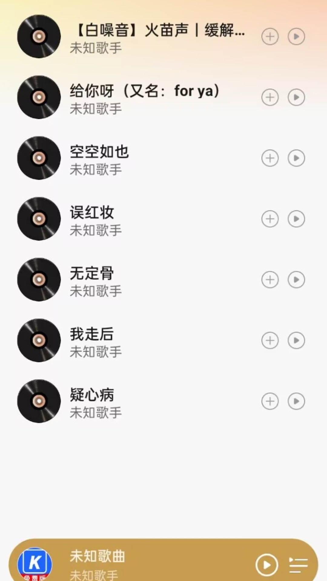 酷乐音乐播放器 截图 1