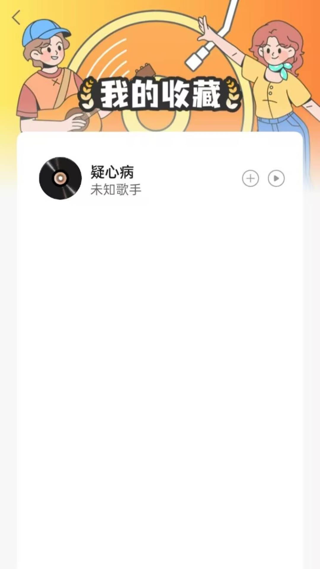 酷乐音乐播放器 截图 2