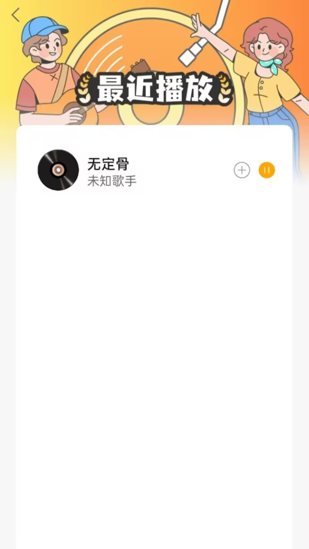 酷乐音乐播放器 截图 3