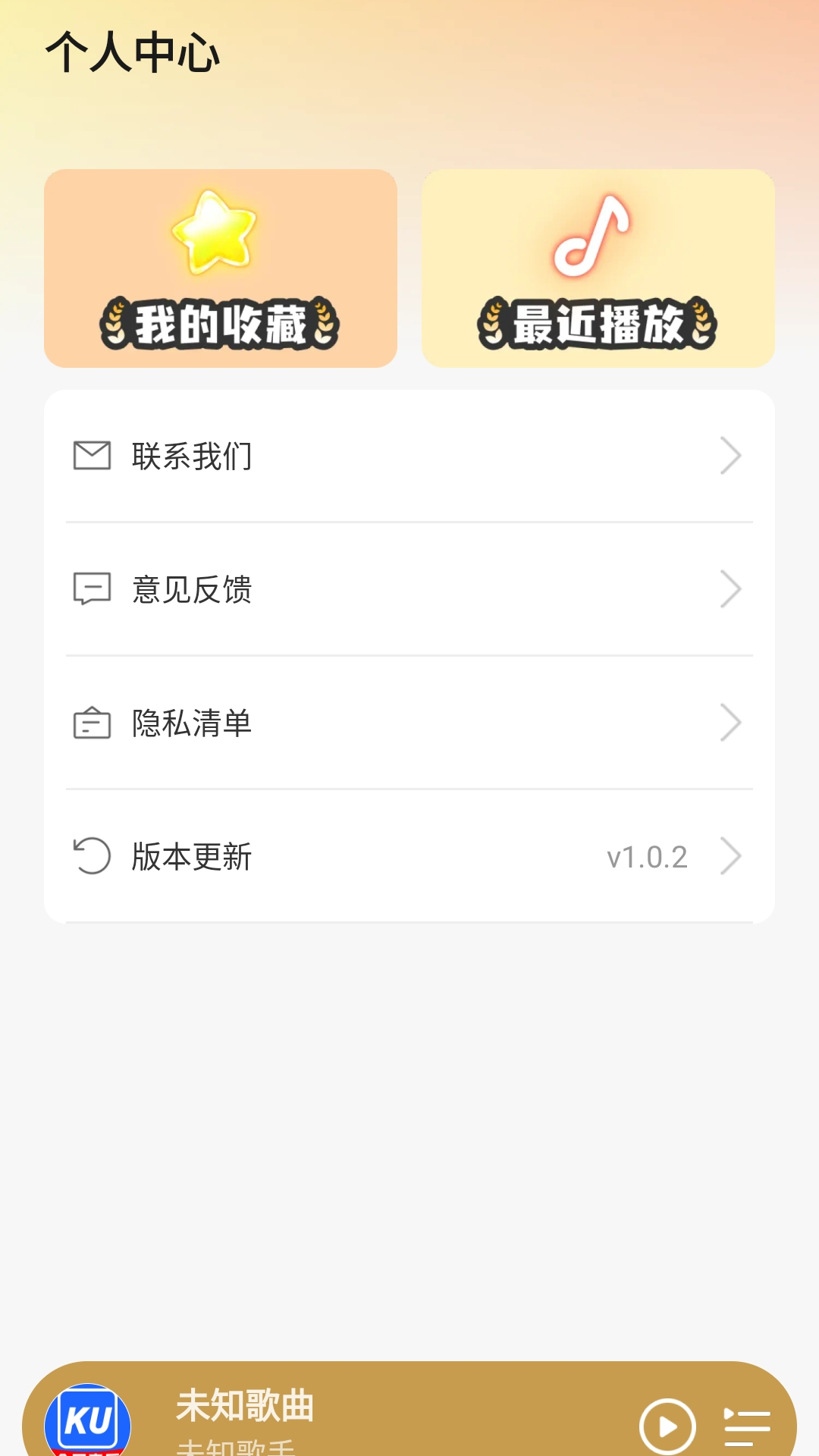 酷乐音乐播放器 截图 4