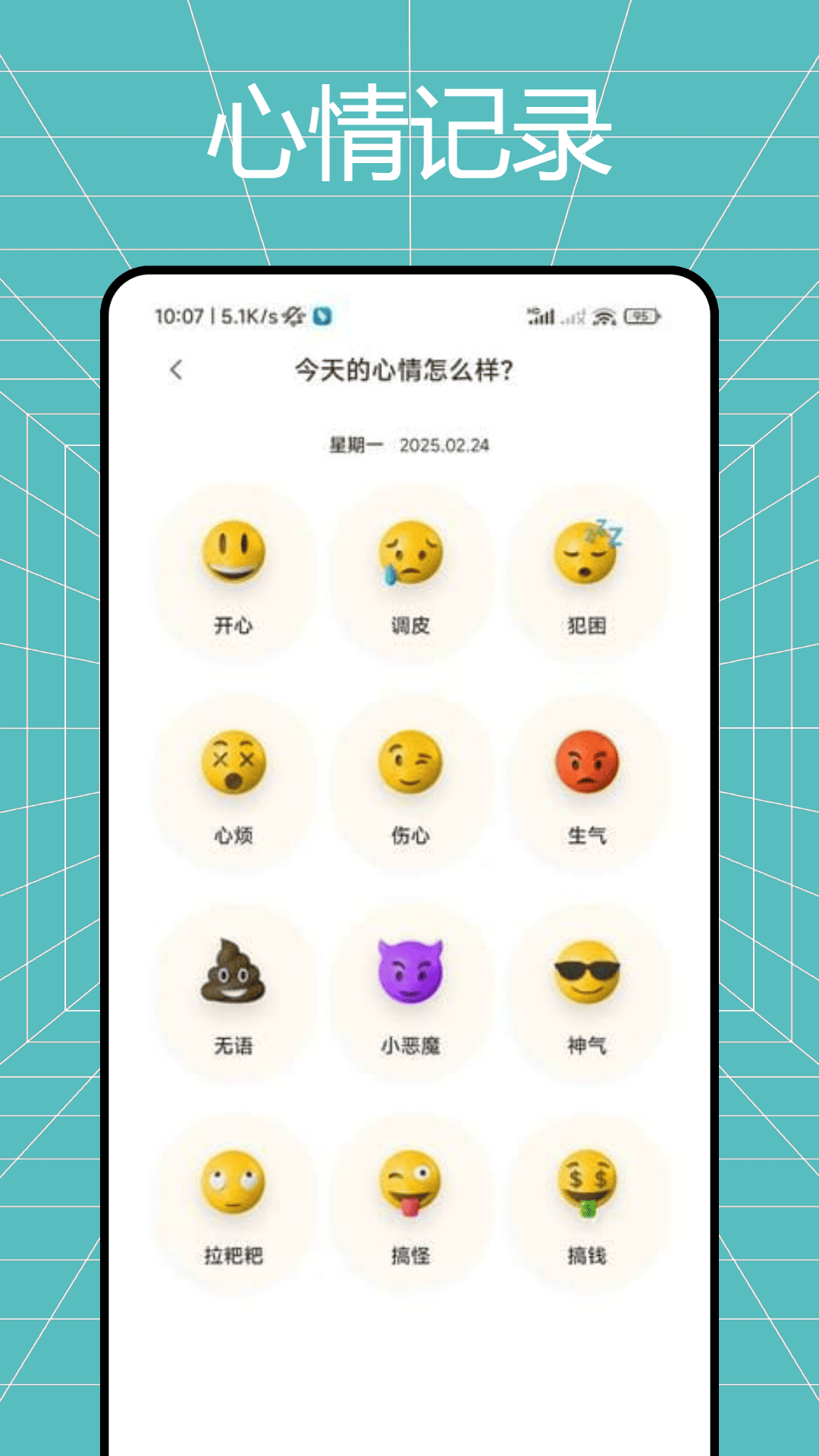 色盲体检宝 截图 3