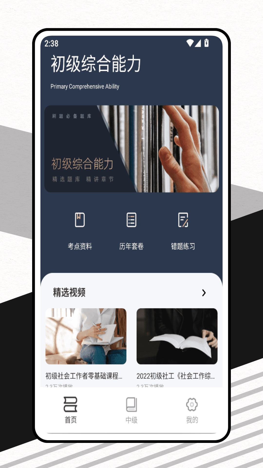 社区工作者鑫题库 截图 1
