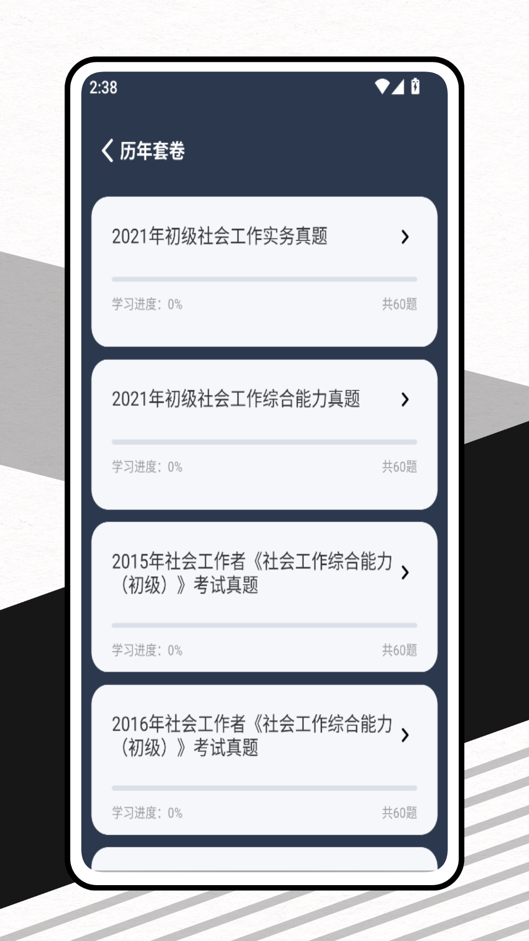 社区工作者鑫题库 截图 2