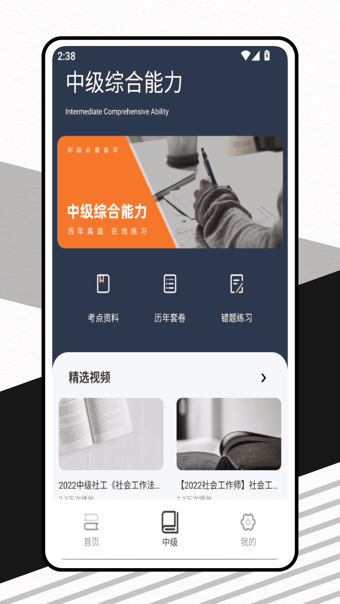 社区工作者鑫题库 截图 3