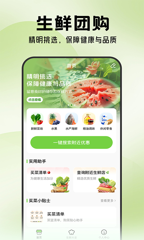 多多买菜到家 截图 1