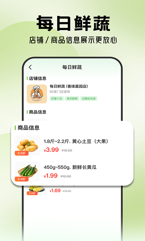 多多买菜到家 截图 2