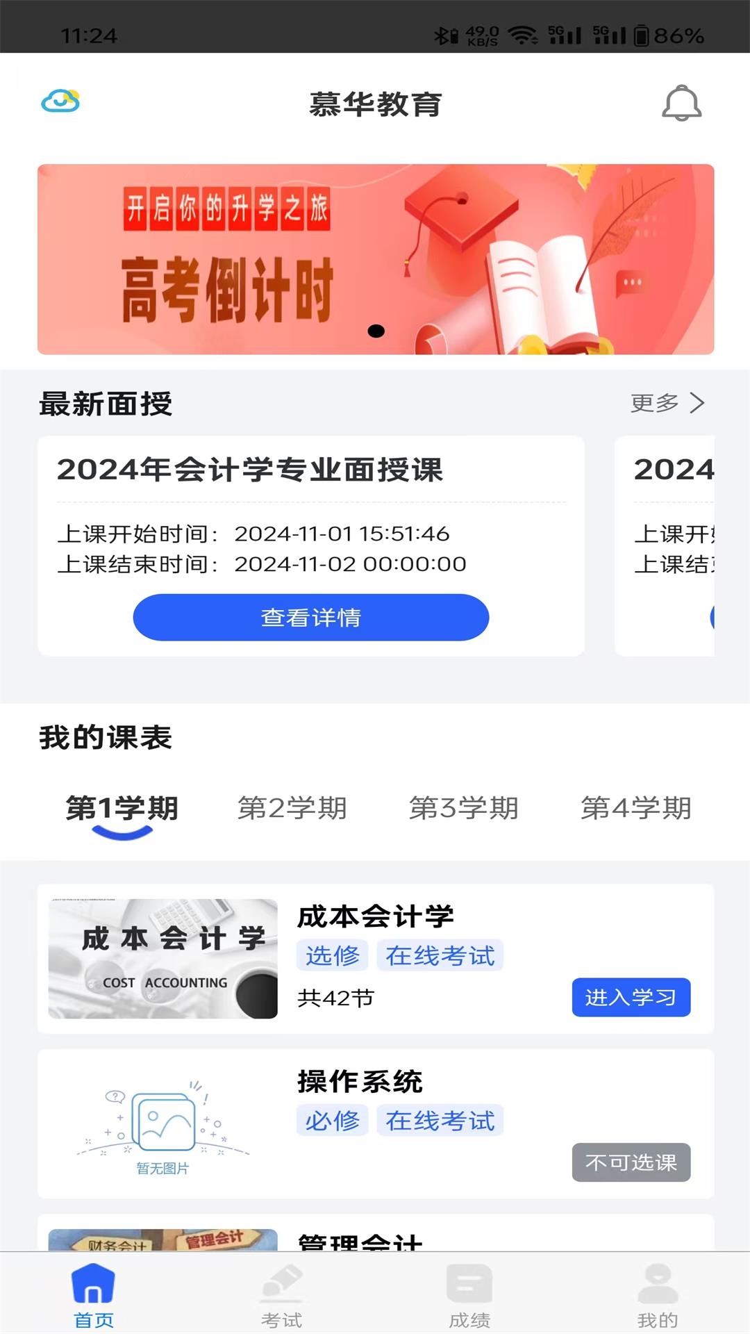 云上继教 截图 1