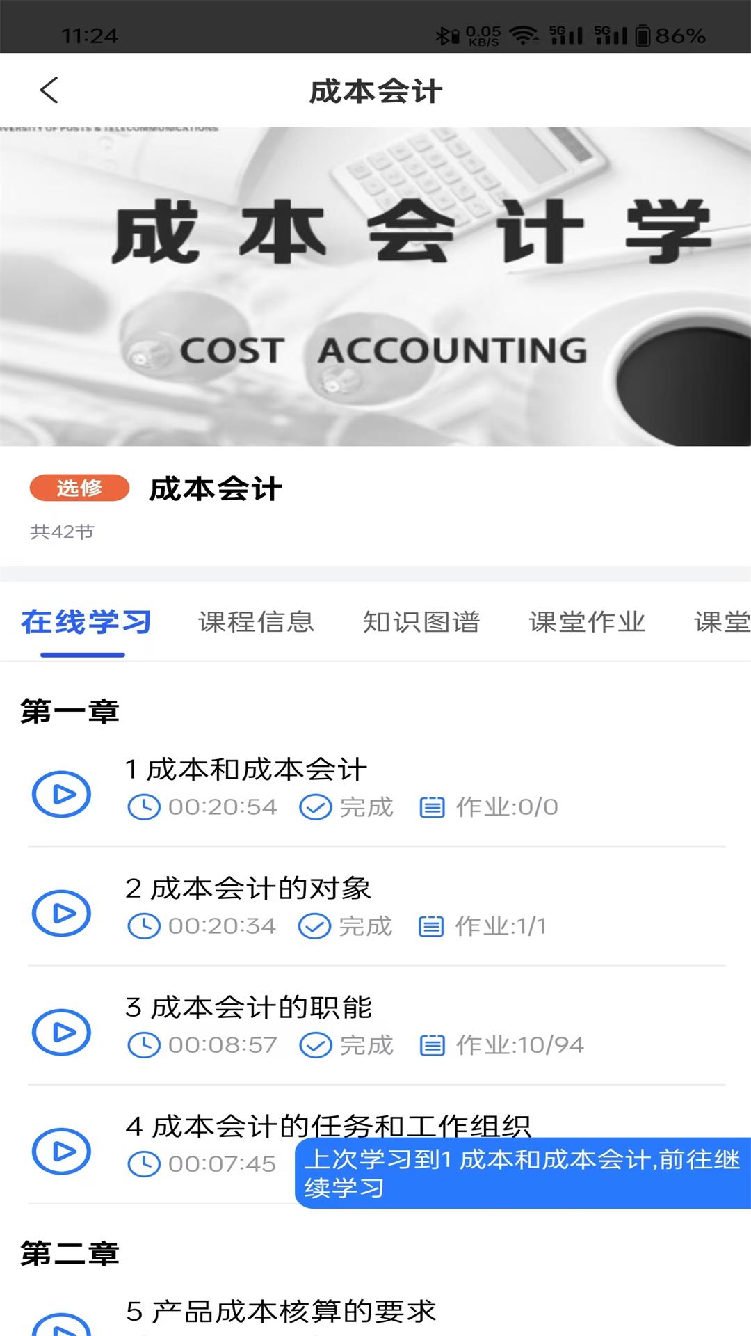 云上继教 截图 2