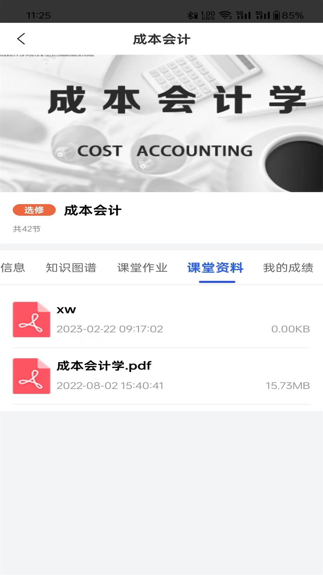 云上继教 截图 3