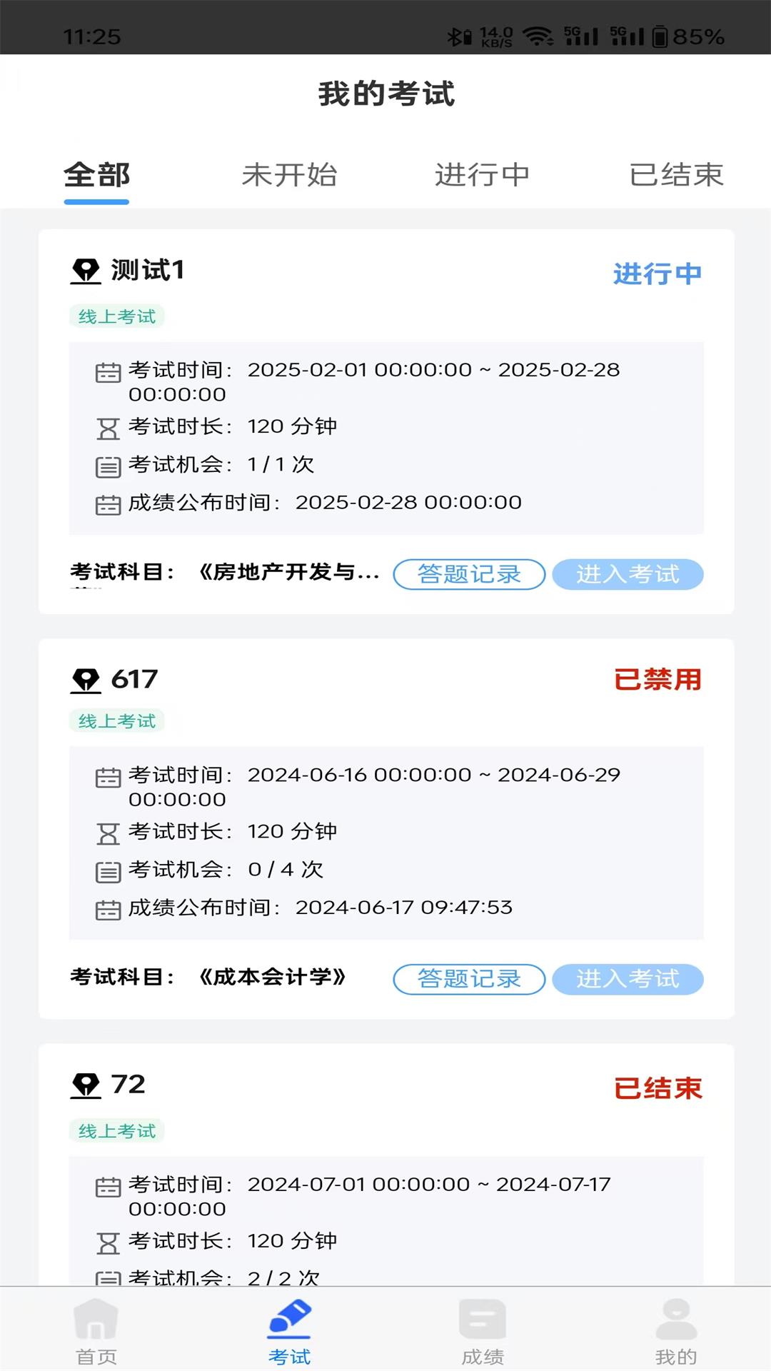 云上继教 截图 4