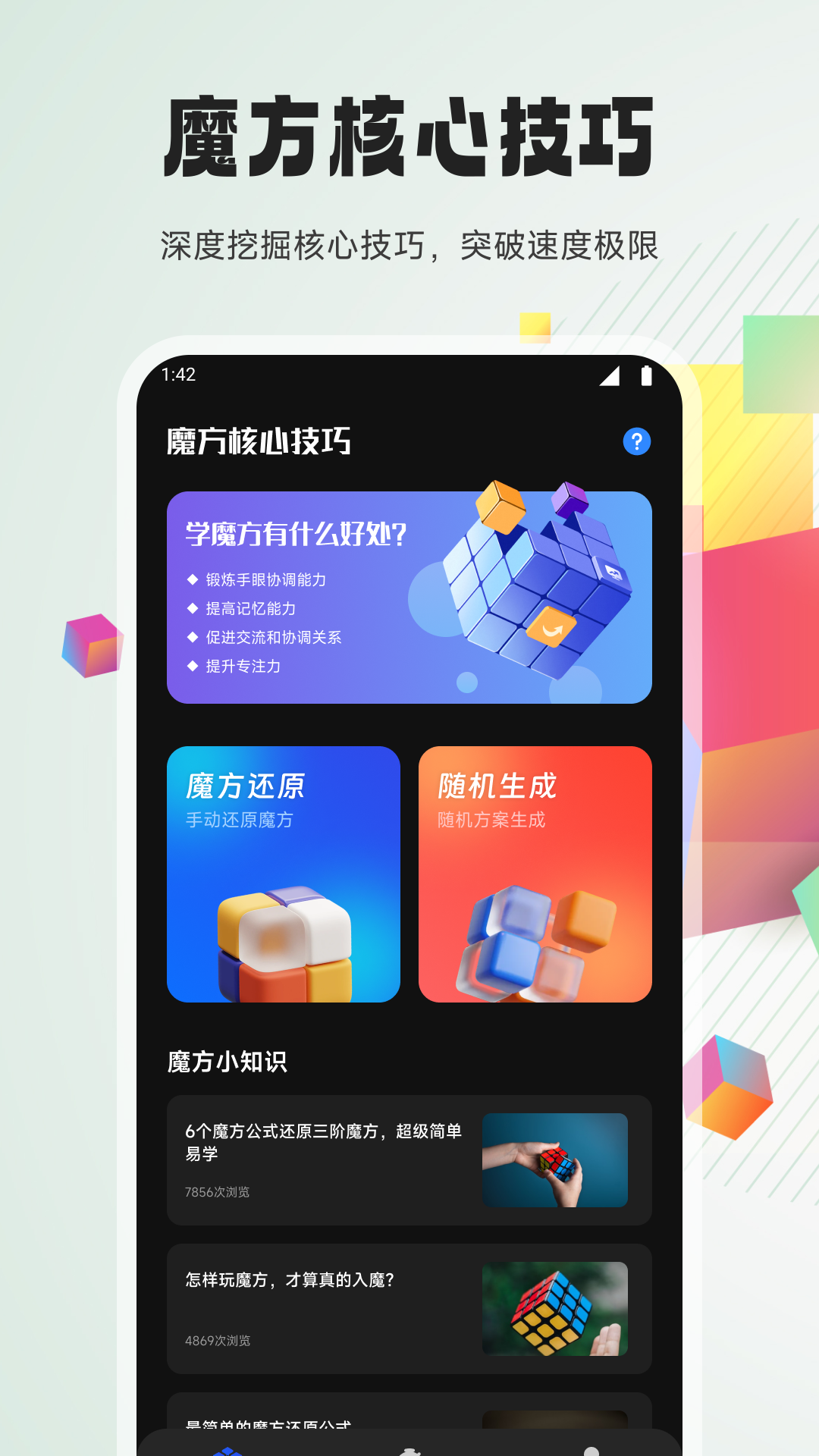 魔方还原神器 截图 1