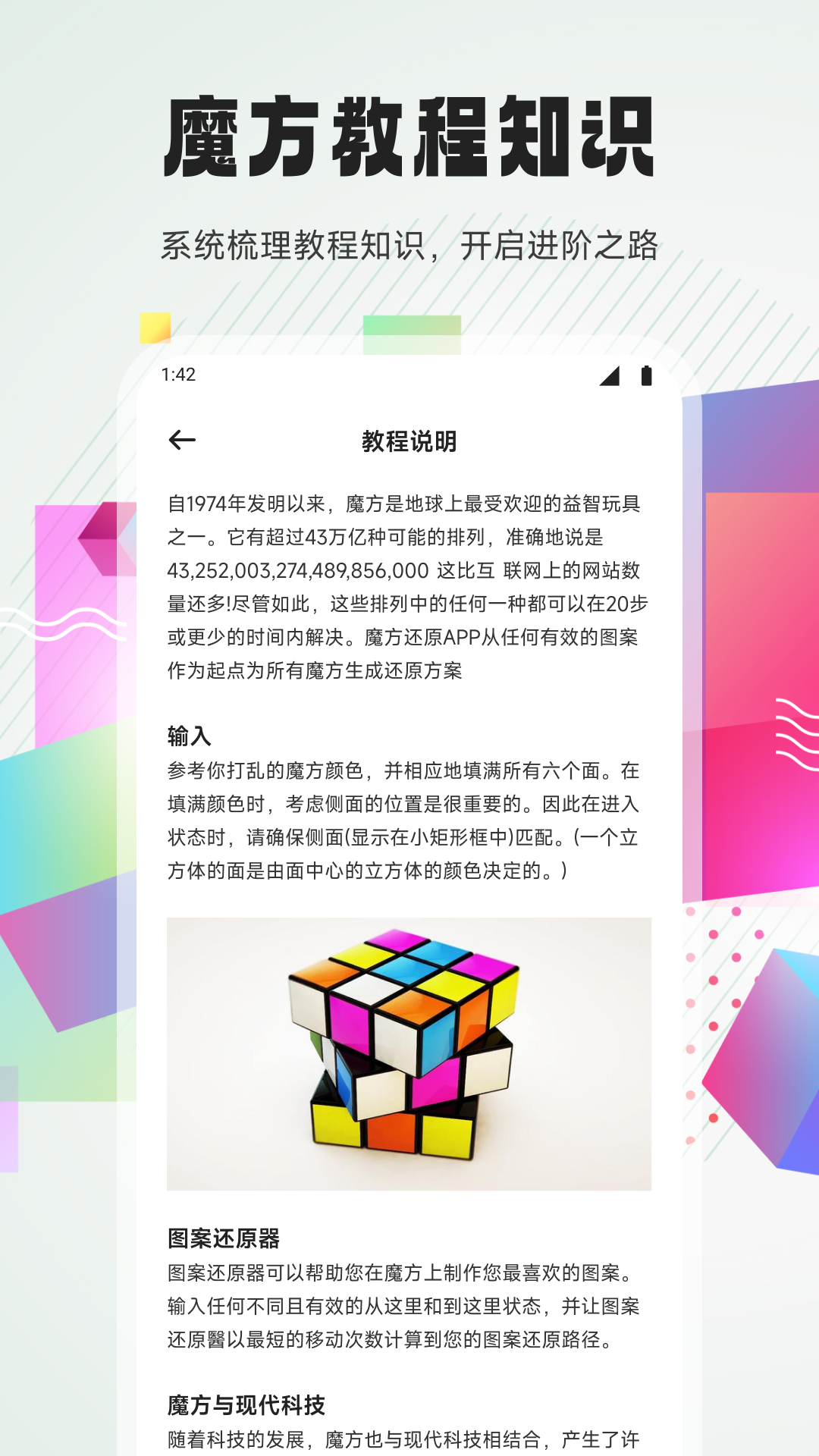 魔方还原神器 截图 2