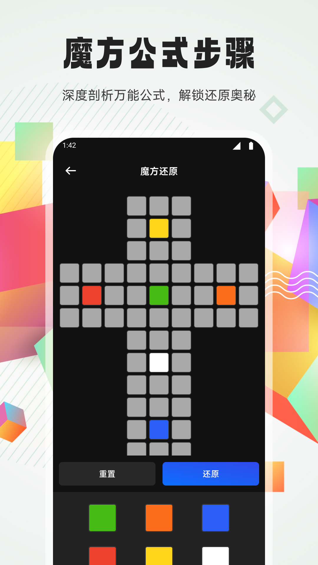 魔方还原神器 截图 3