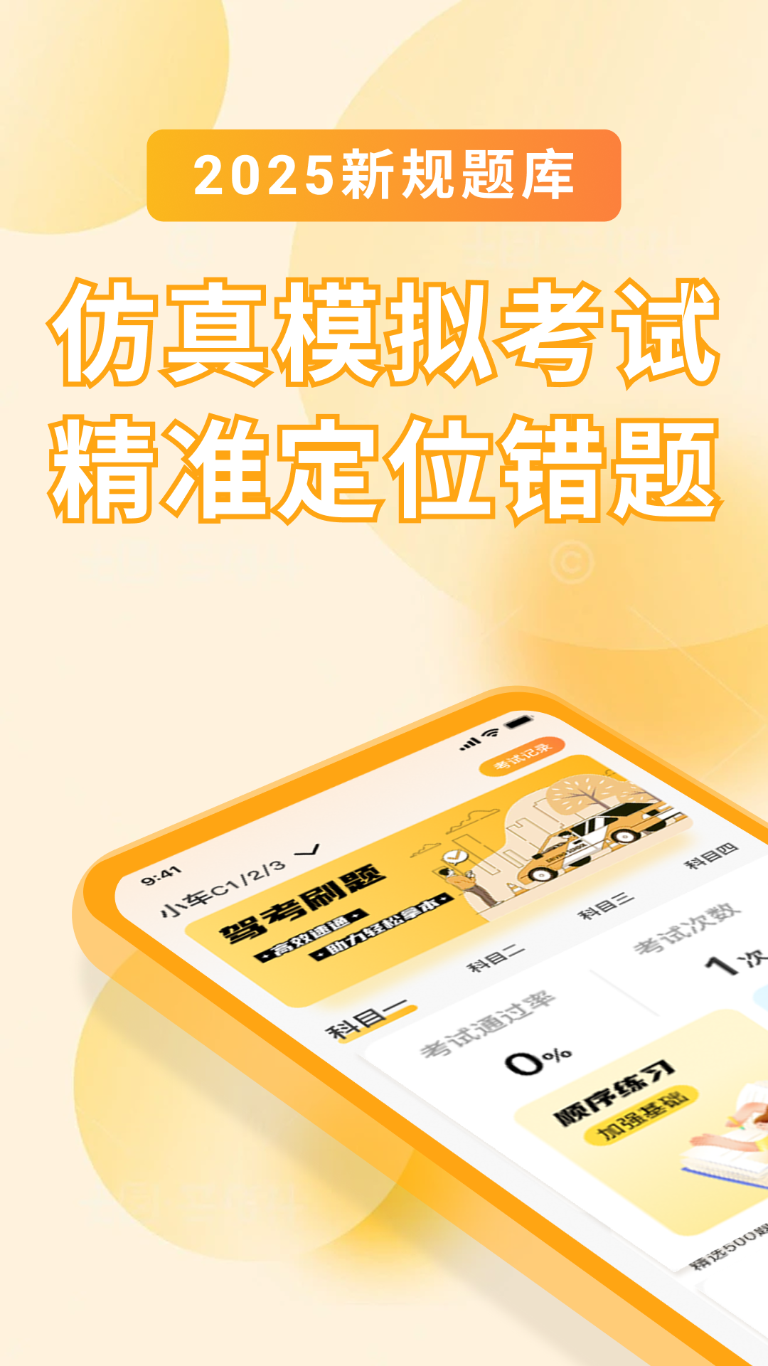 驾考刷题大全 截图 1