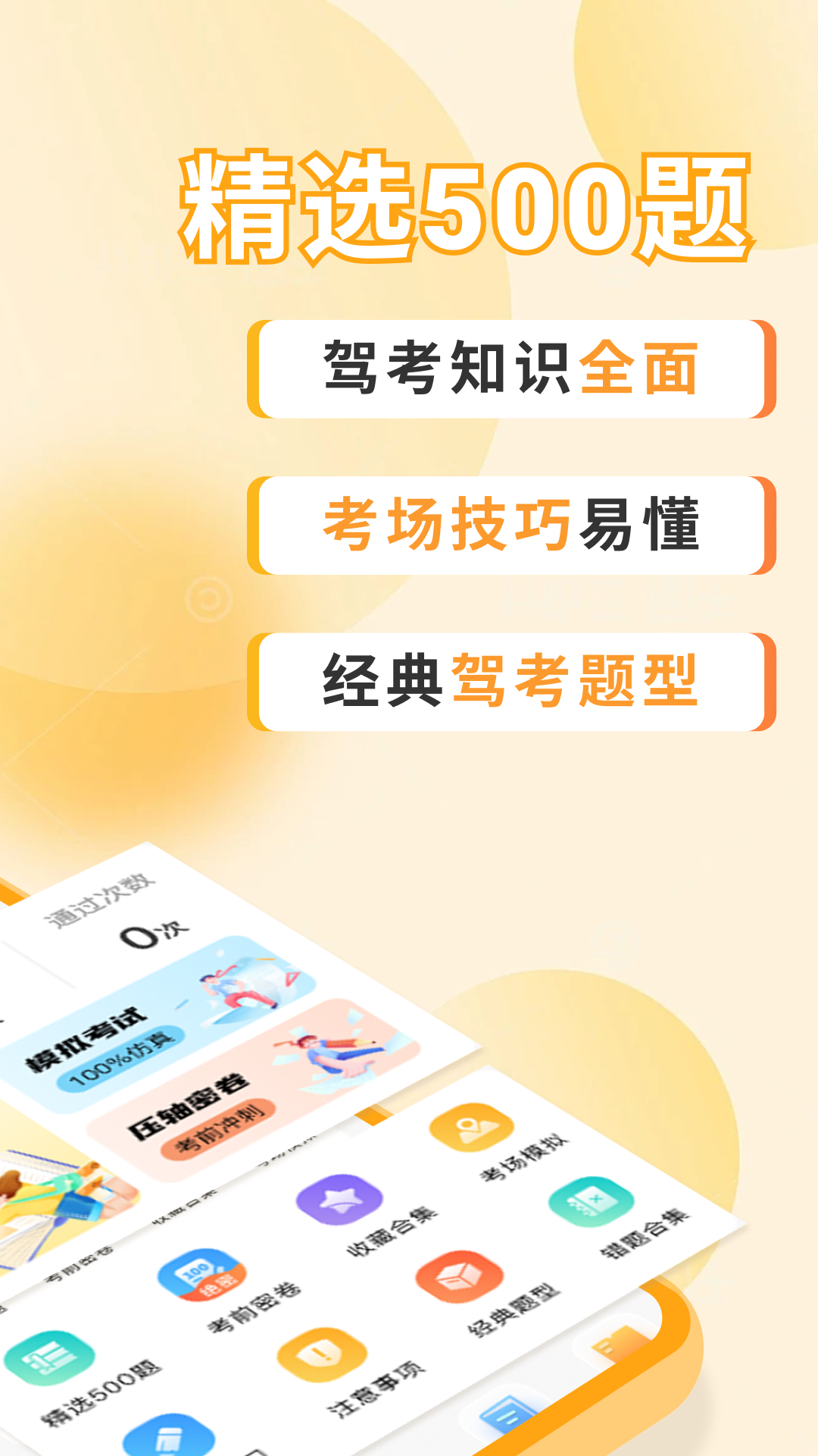 驾考刷题大全 截图 2