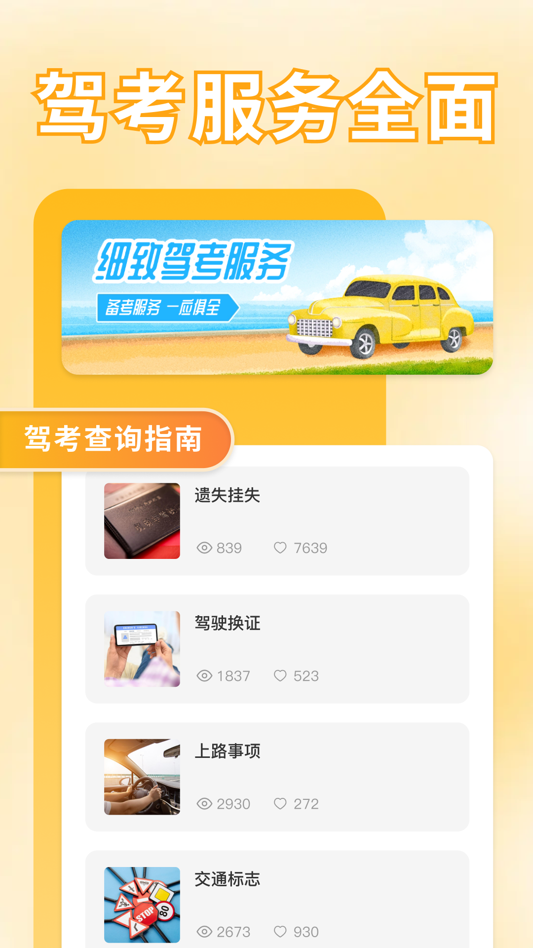 驾考刷题大全 截图 3