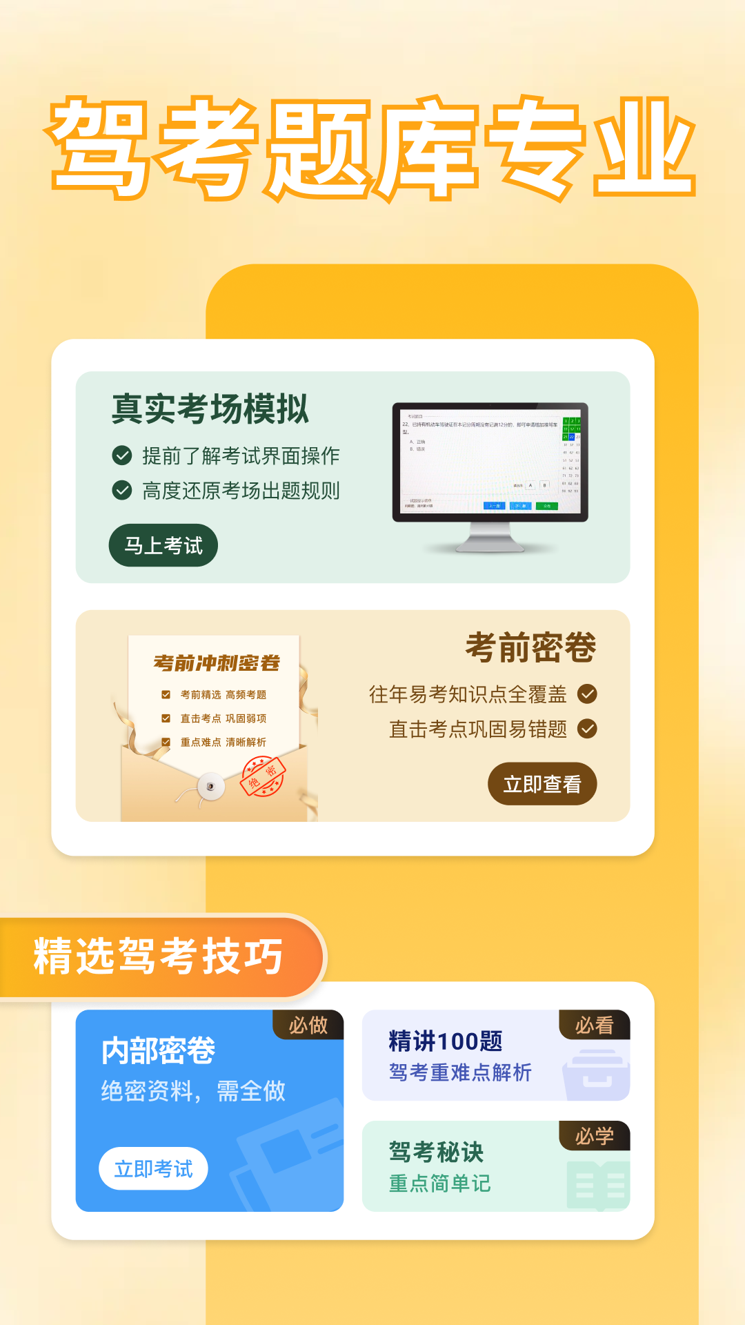 驾考刷题大全 截图 4