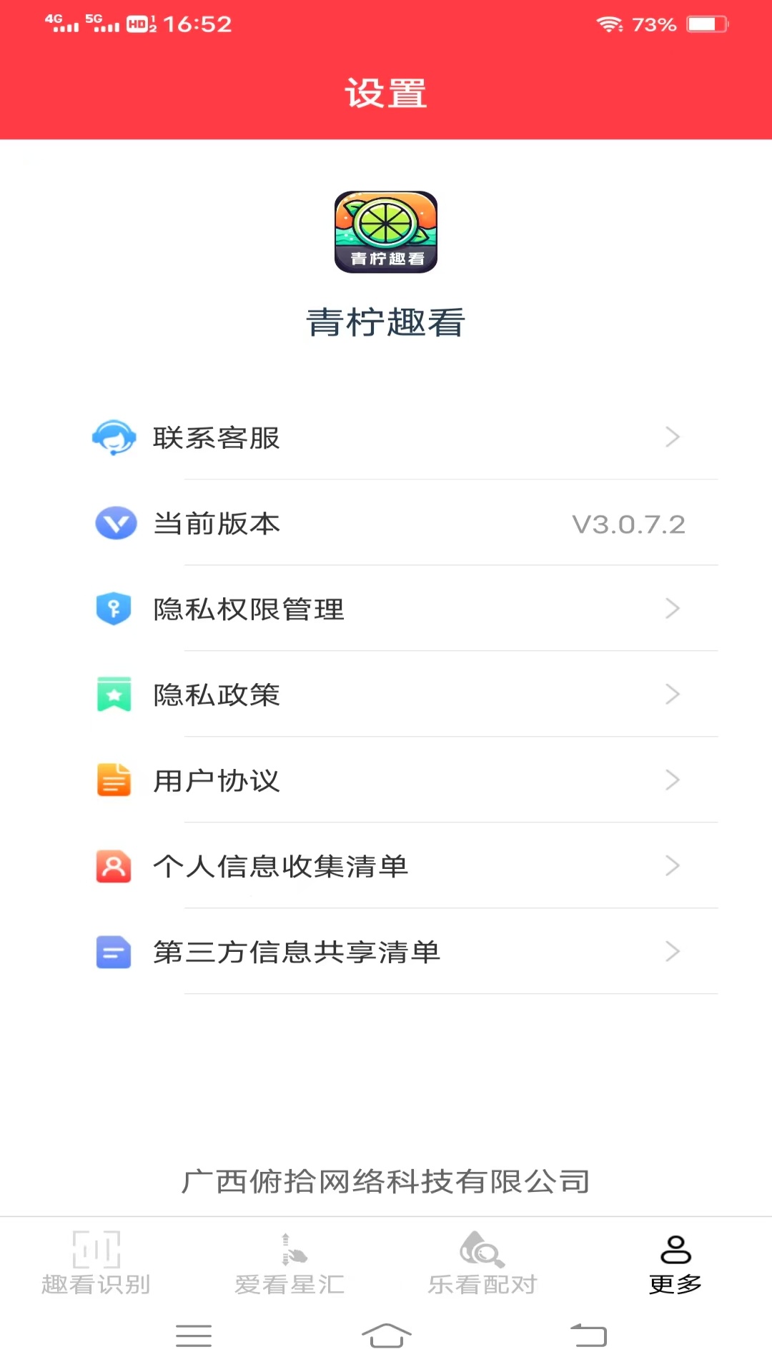 青柠趣看 截图 4