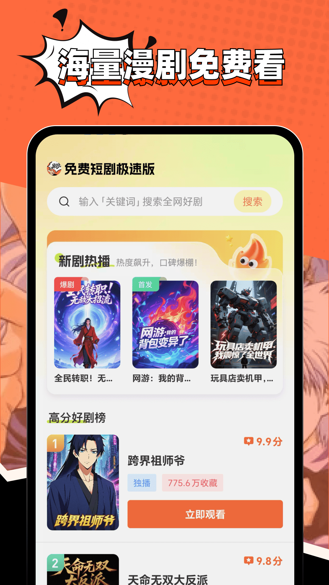 免费短剧极速版 截图 1