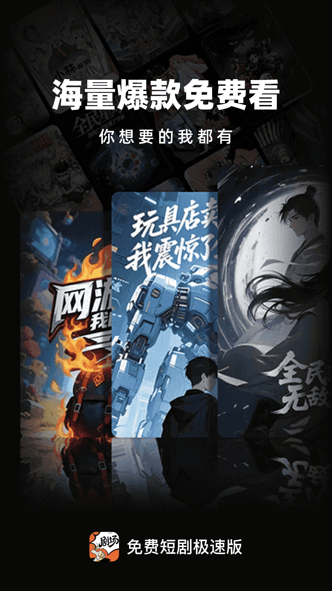 免费短剧极速版 截图 4