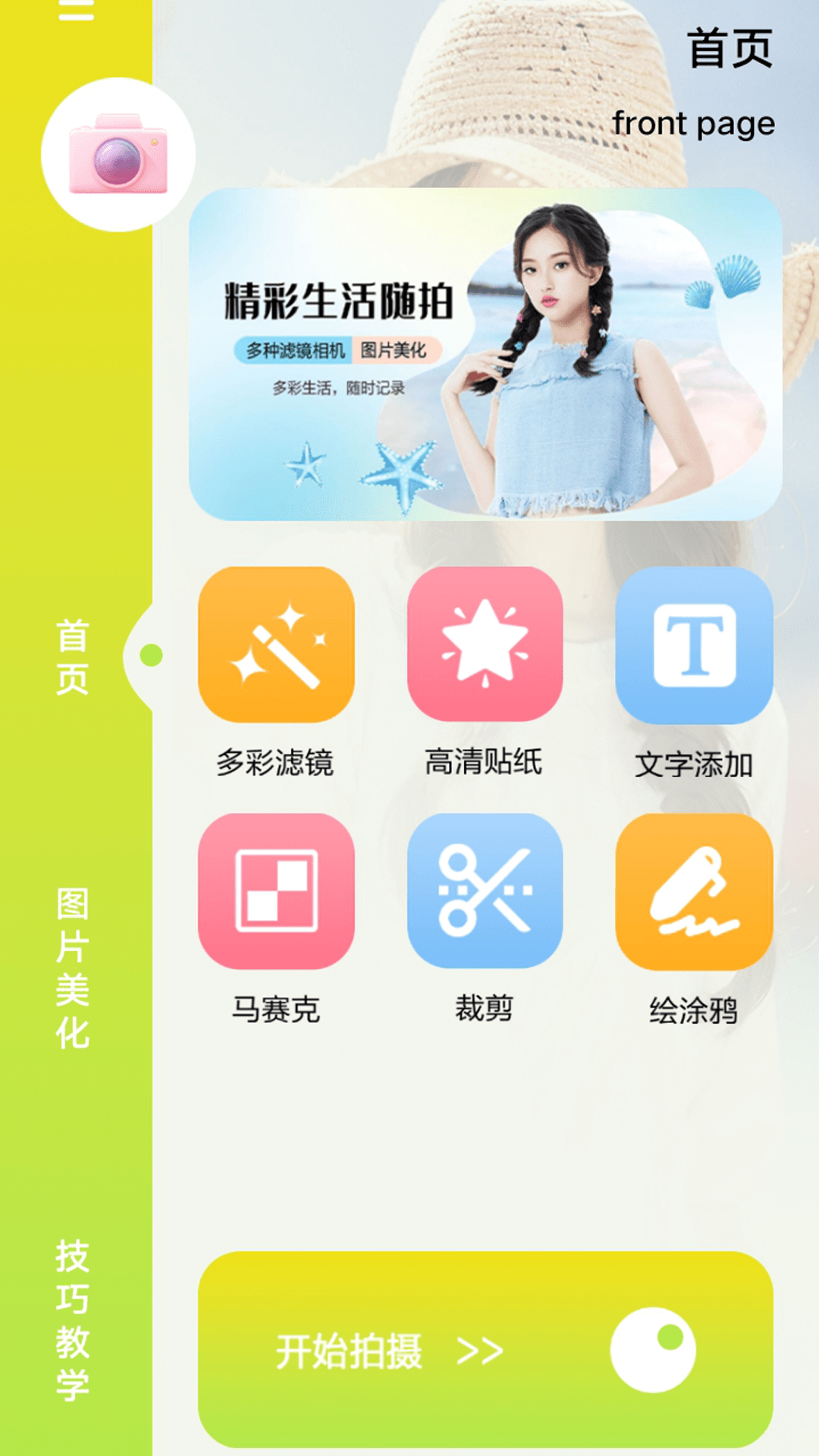 FocusCams 截图 2
