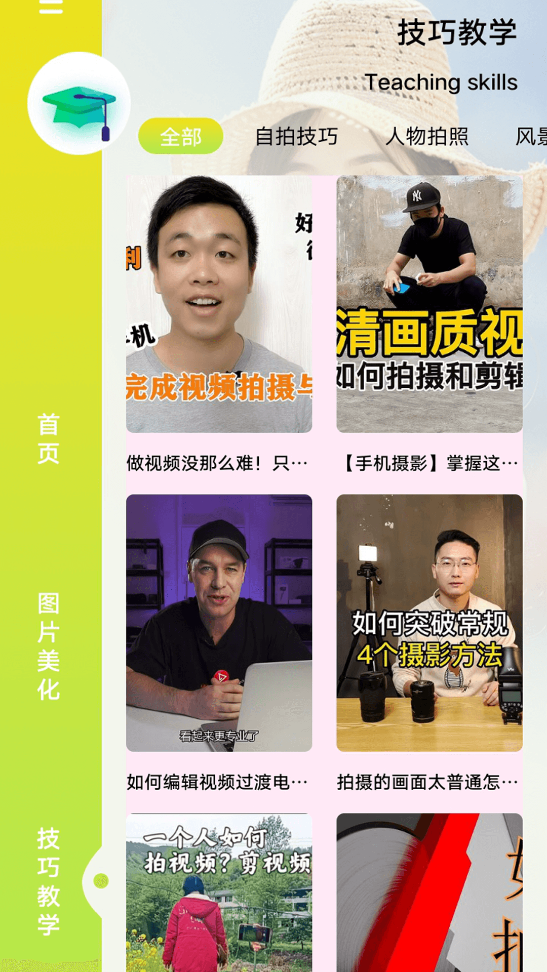 FocusCams 截图 4