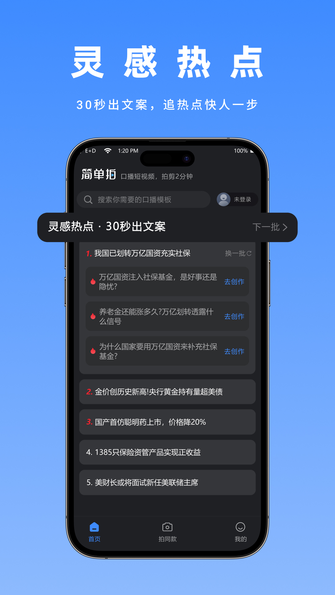简单拍AI 截图 3
