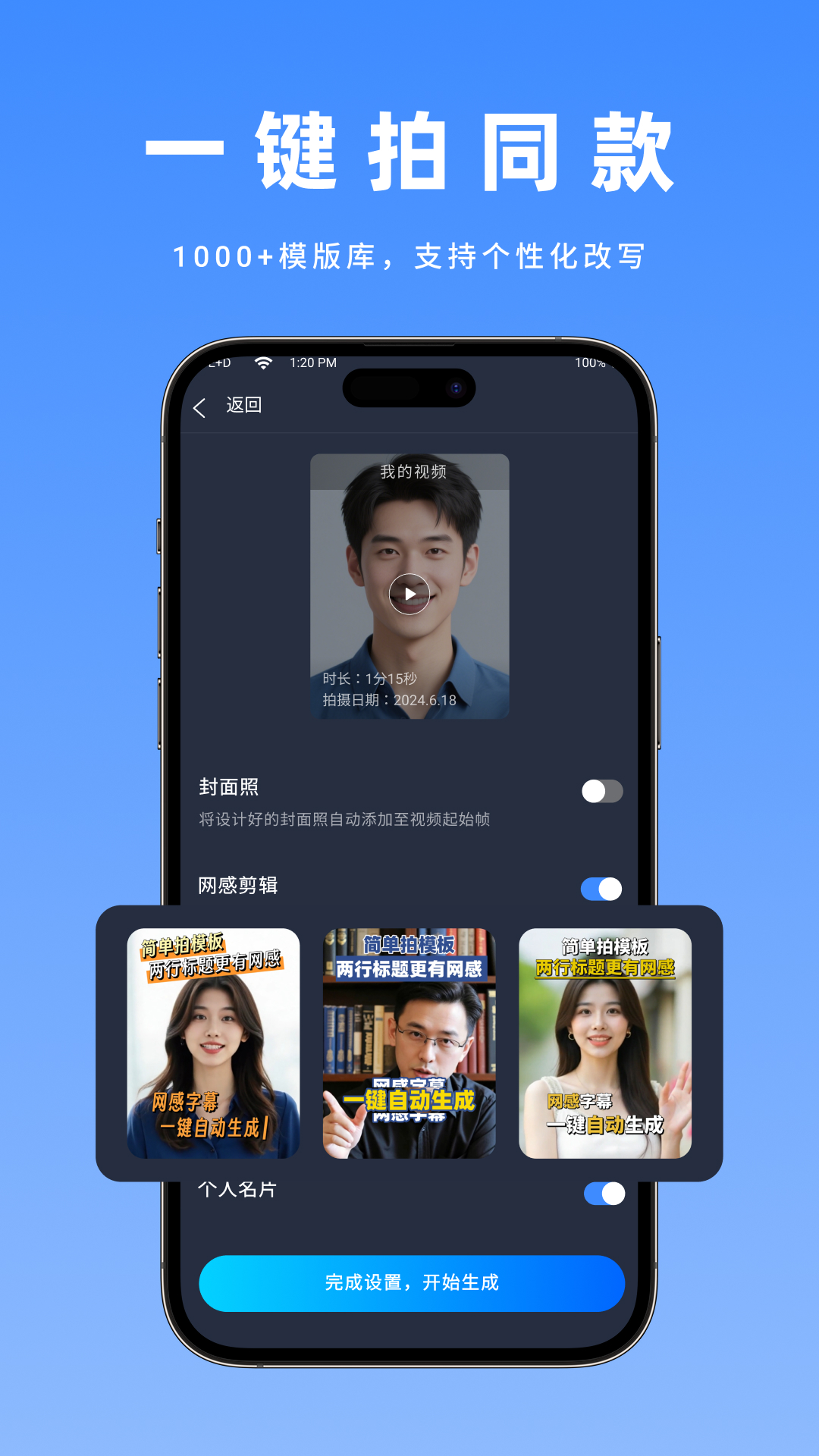 简单拍AI 截图 5