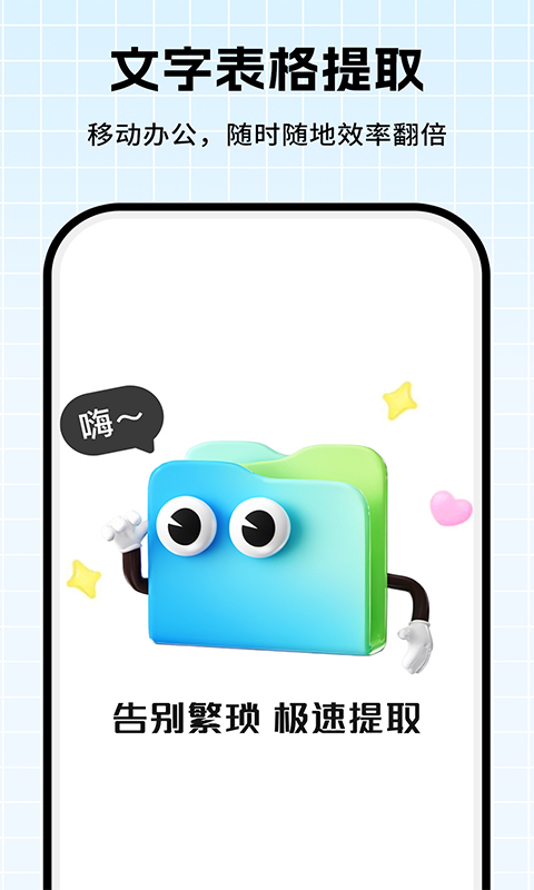 拍照提取文字 截图 1