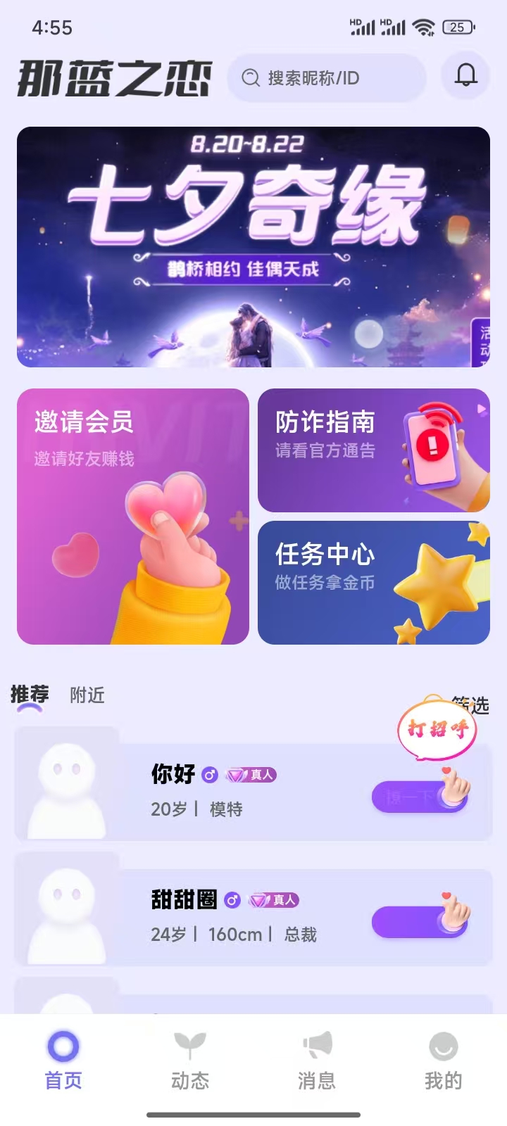那蓝之恋 截图 1