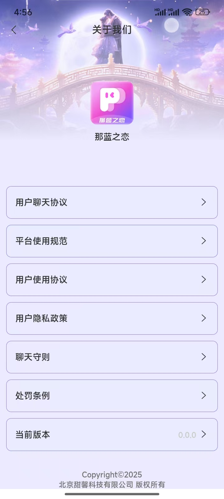 那蓝之恋 截图 4