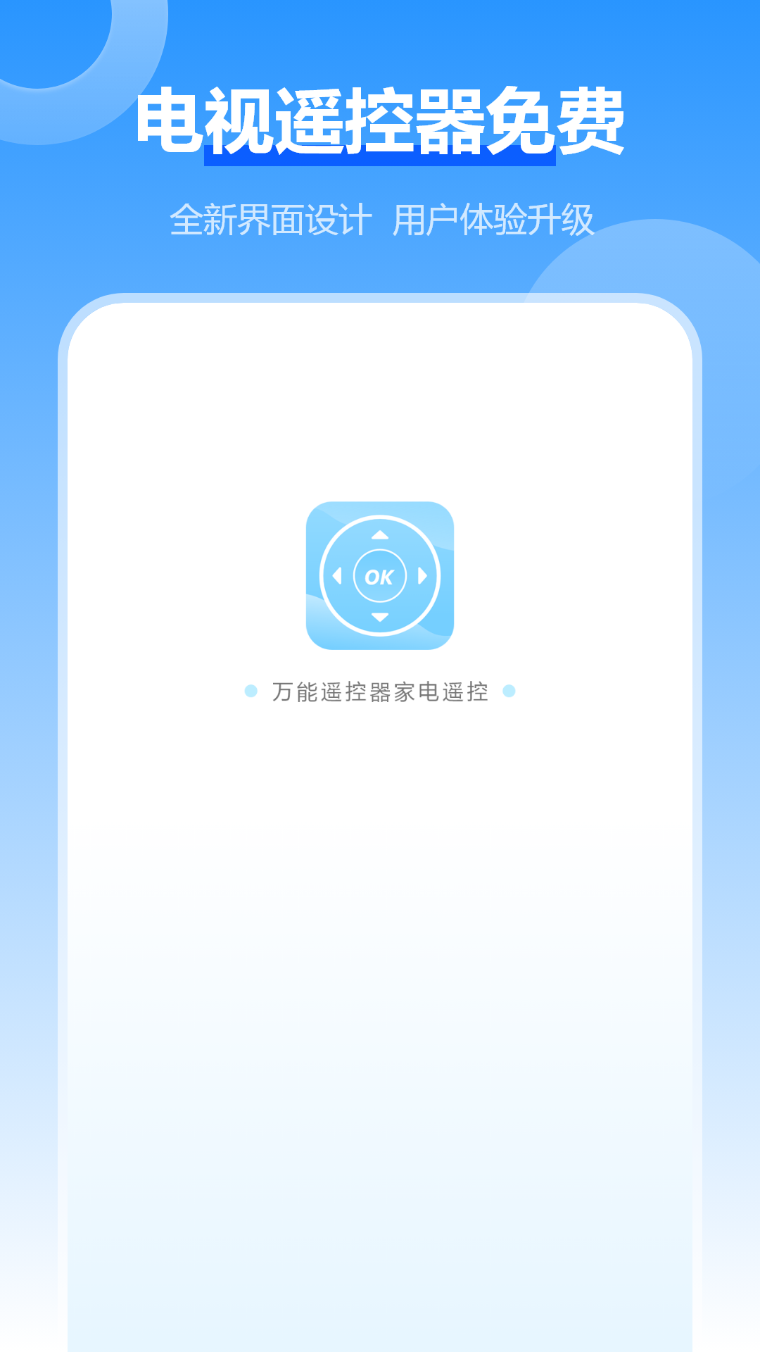 电视遥控器免费 截图 1