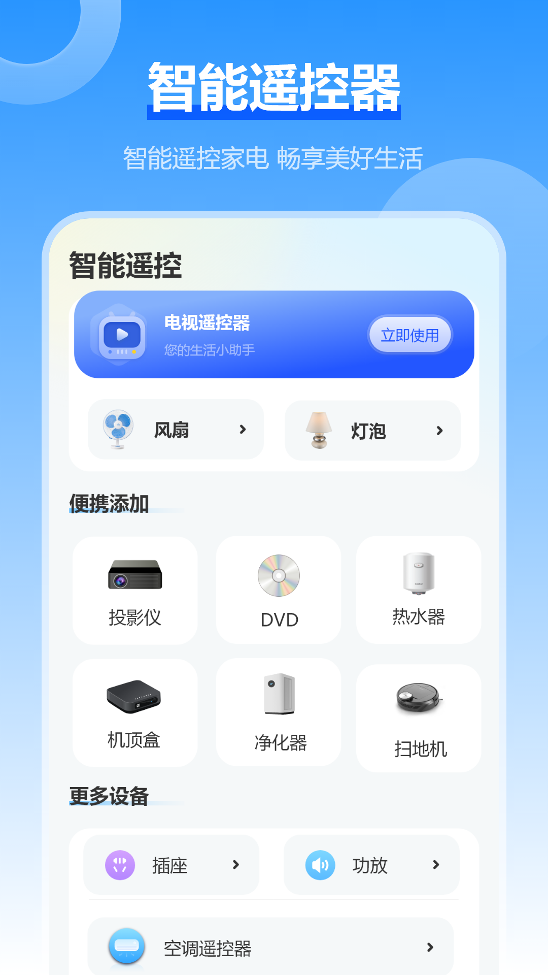 电视遥控器免费 截图 2
