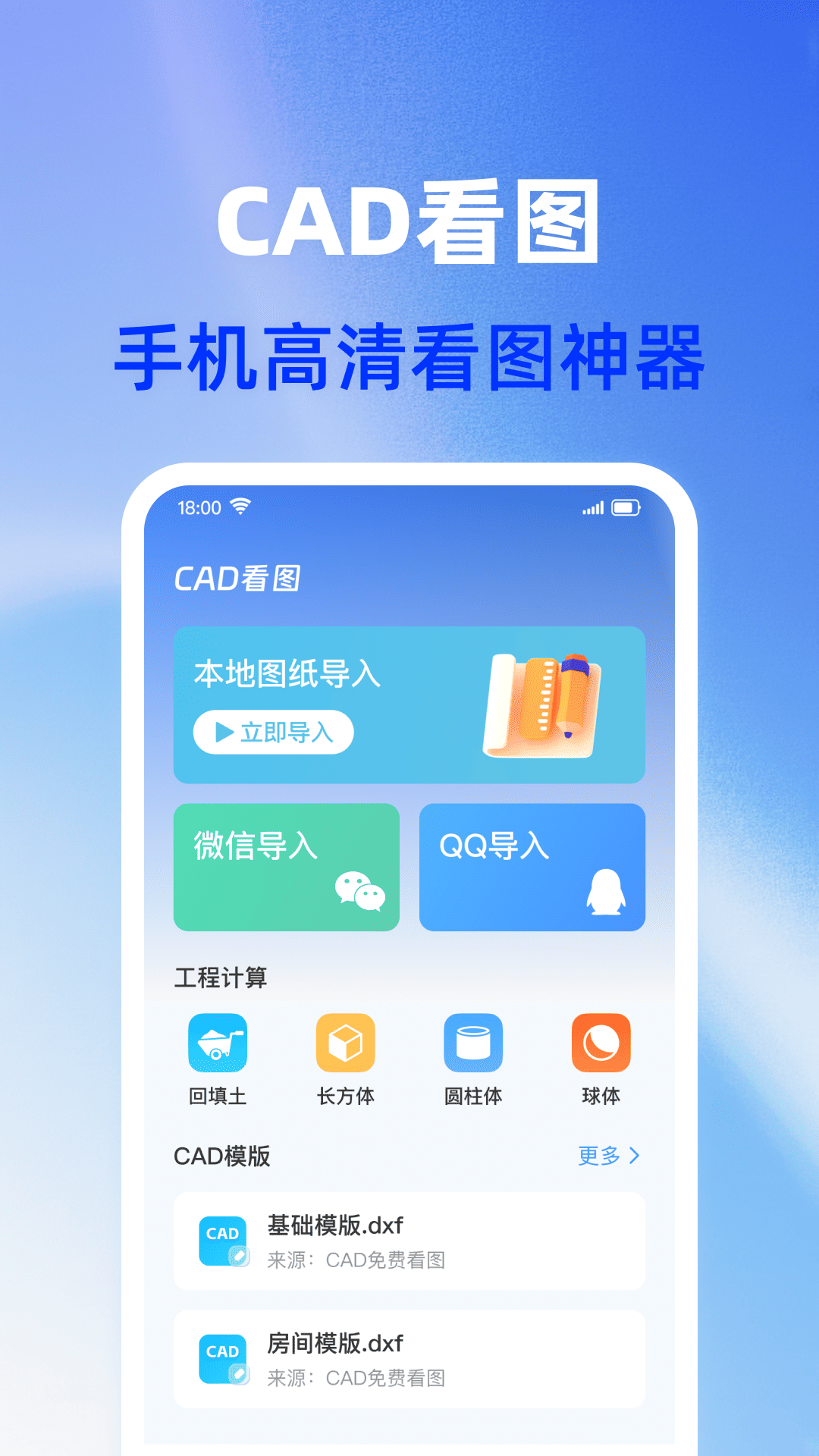 CAD手机免费看图 截图 1