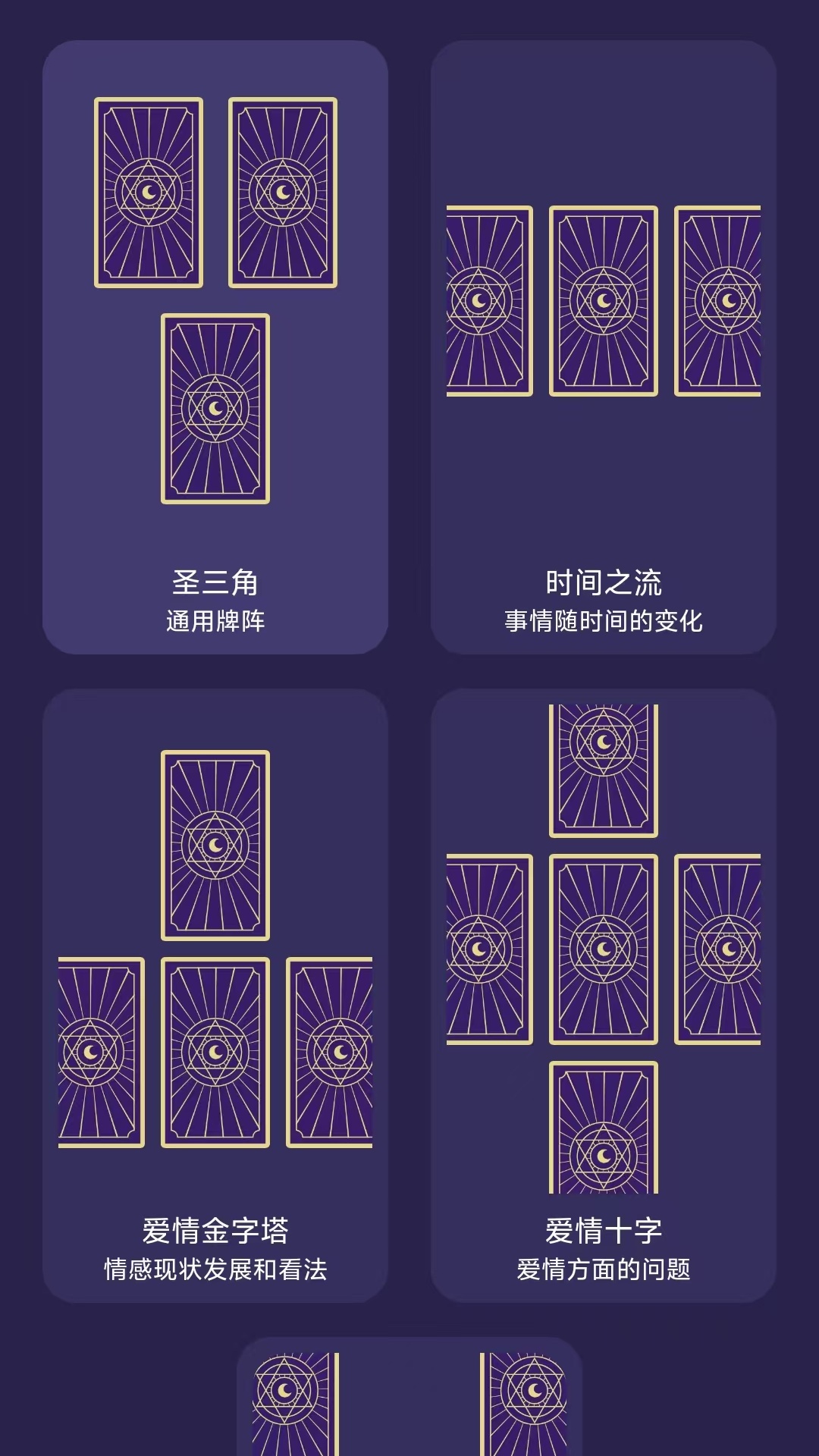 塔罗告诉你 截图 2