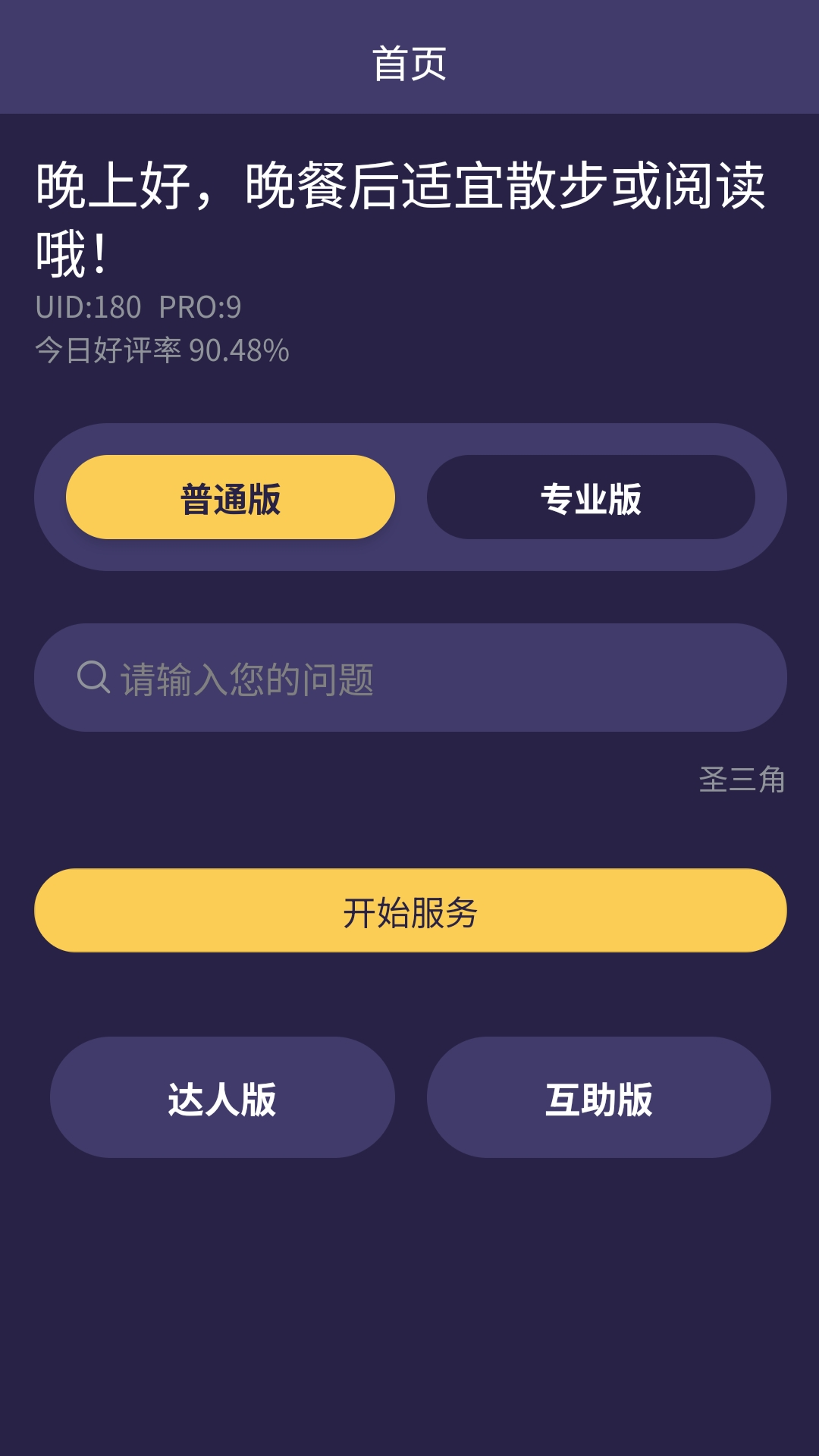 塔罗告诉你 截图 3