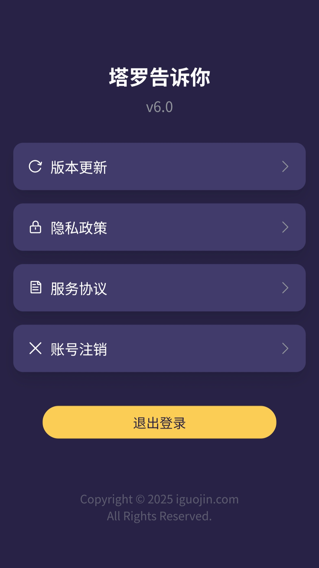 塔罗告诉你 截图 4