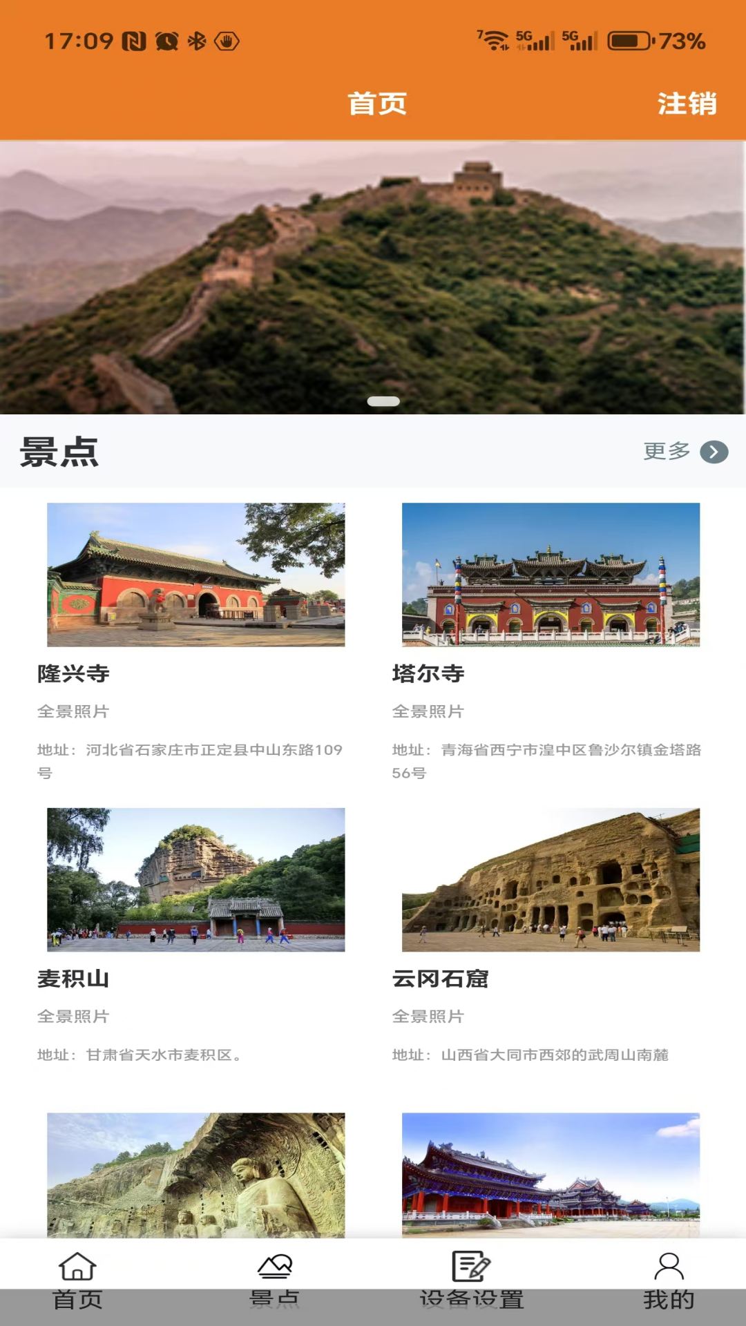旅课堂 截图 2