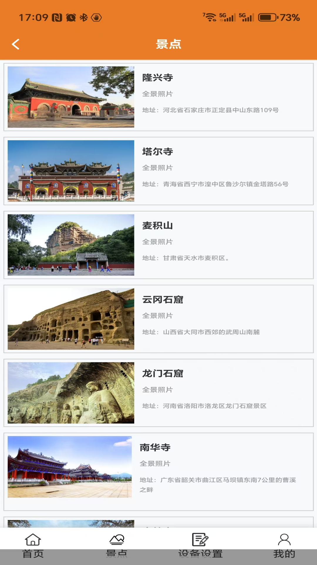 旅课堂 截图 3