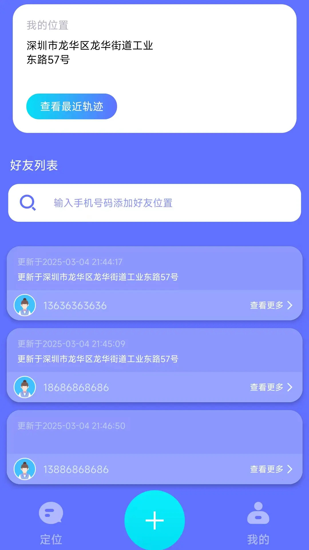 快定位 截图 2