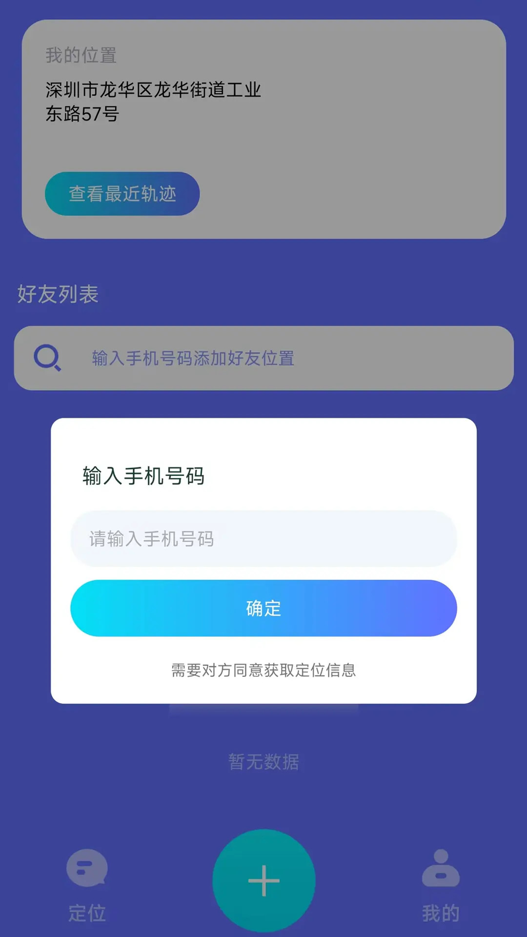 快定位 截图 3