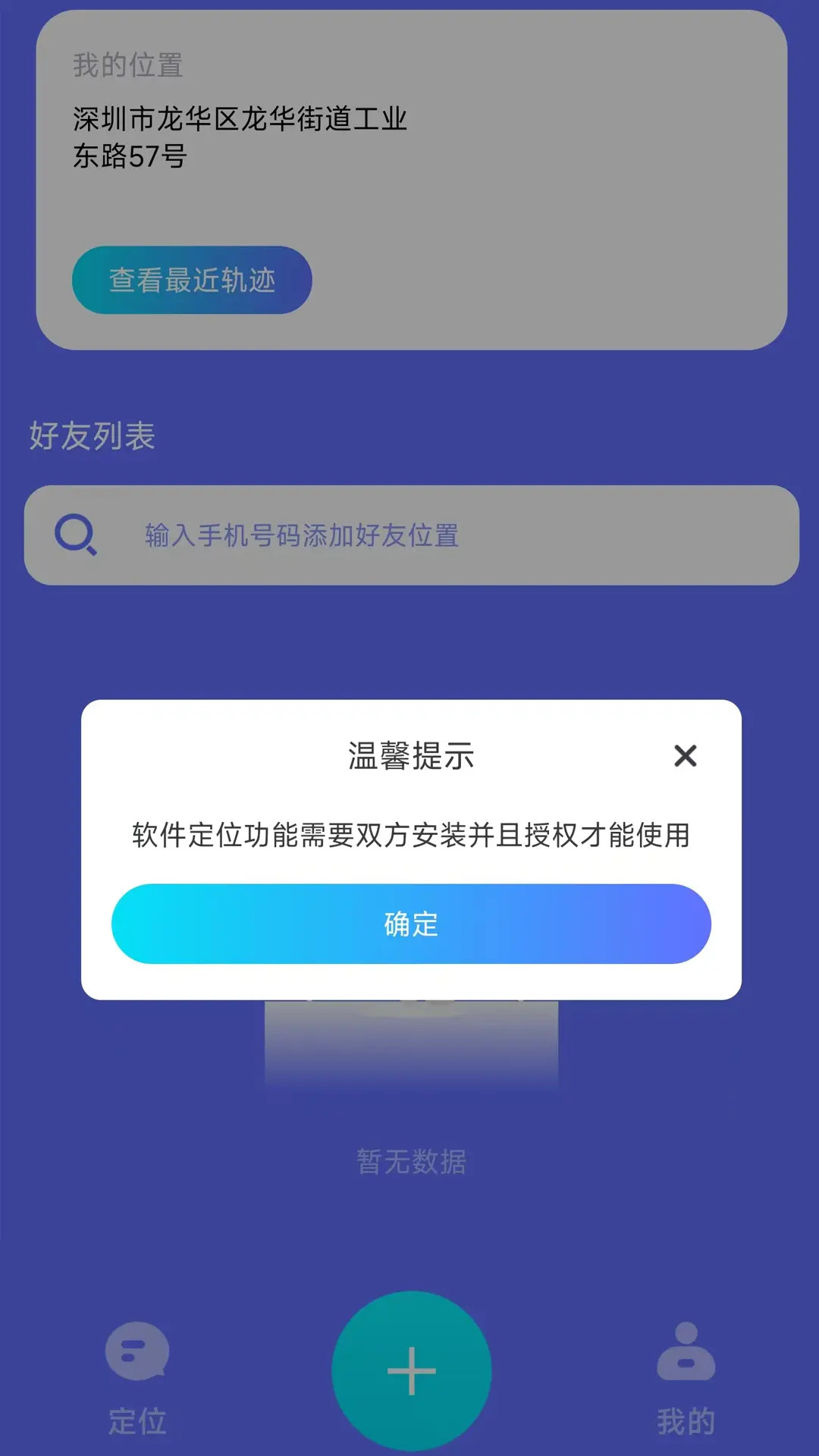 快定位 截图 4