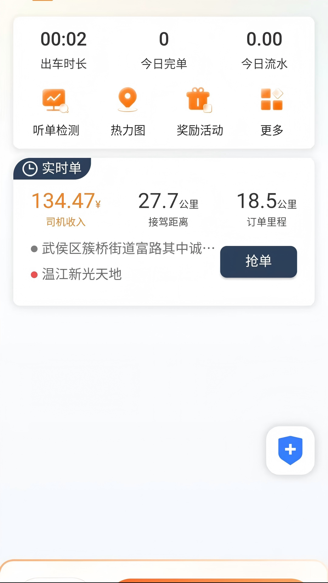 连点约车司机端 截图 1
